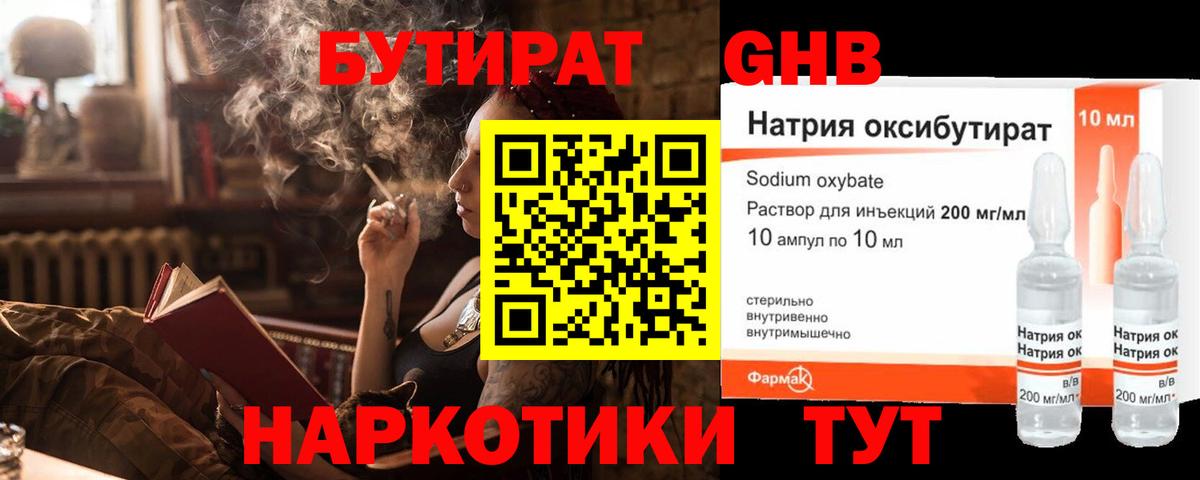Большой Камень  Бутират оксибутират  Бутират  Вход с VPN 