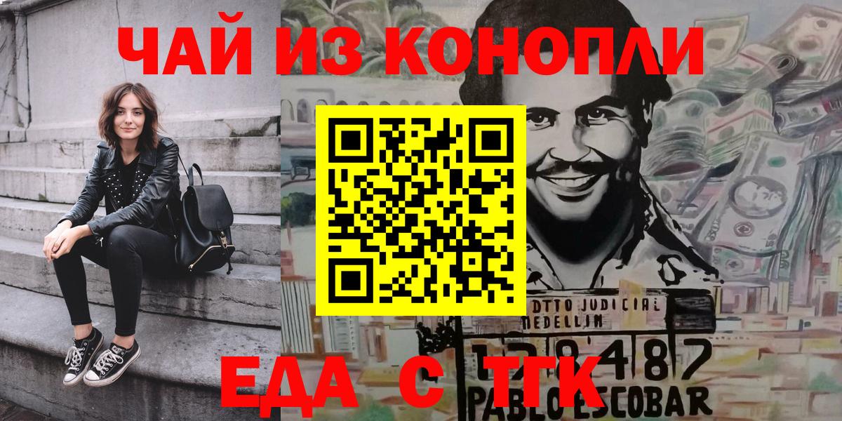 Еда ТГК конопля Большой Камень