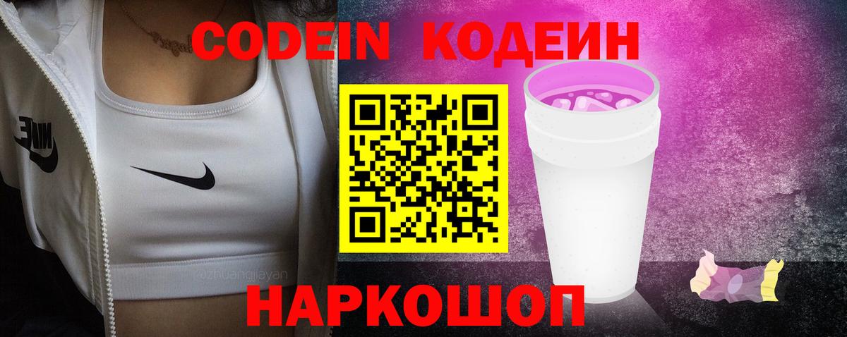 Большой Камень  Кодеин напиток Lean (лин)  Вход с VPN  Кодеиновый сироп Lean напиток Lean (лин) 