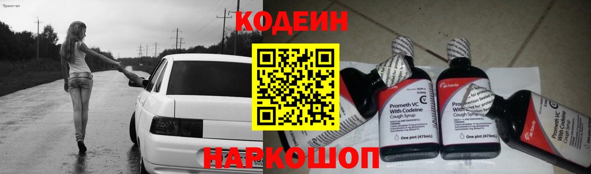 Кодеин напиток Lean (лин) Большой Камень
