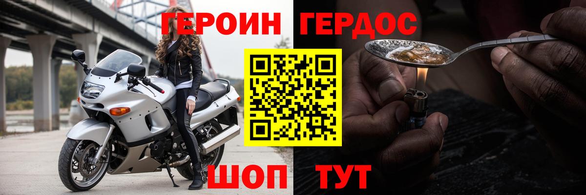 Героин Heroin  ГЕРОИН  Большой Камень  Вход с VPN 