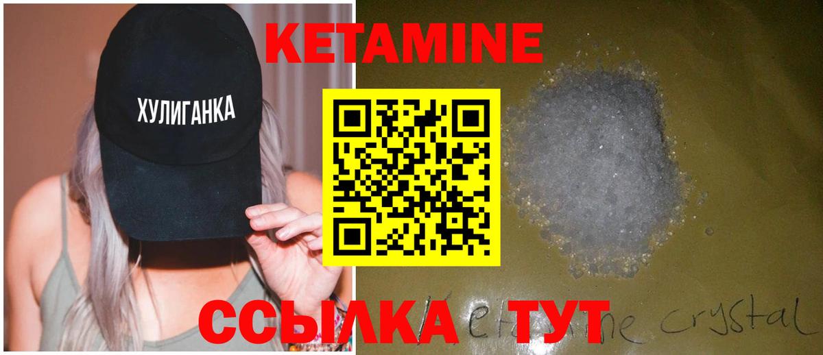 Кетамин VHQ Большой Камень