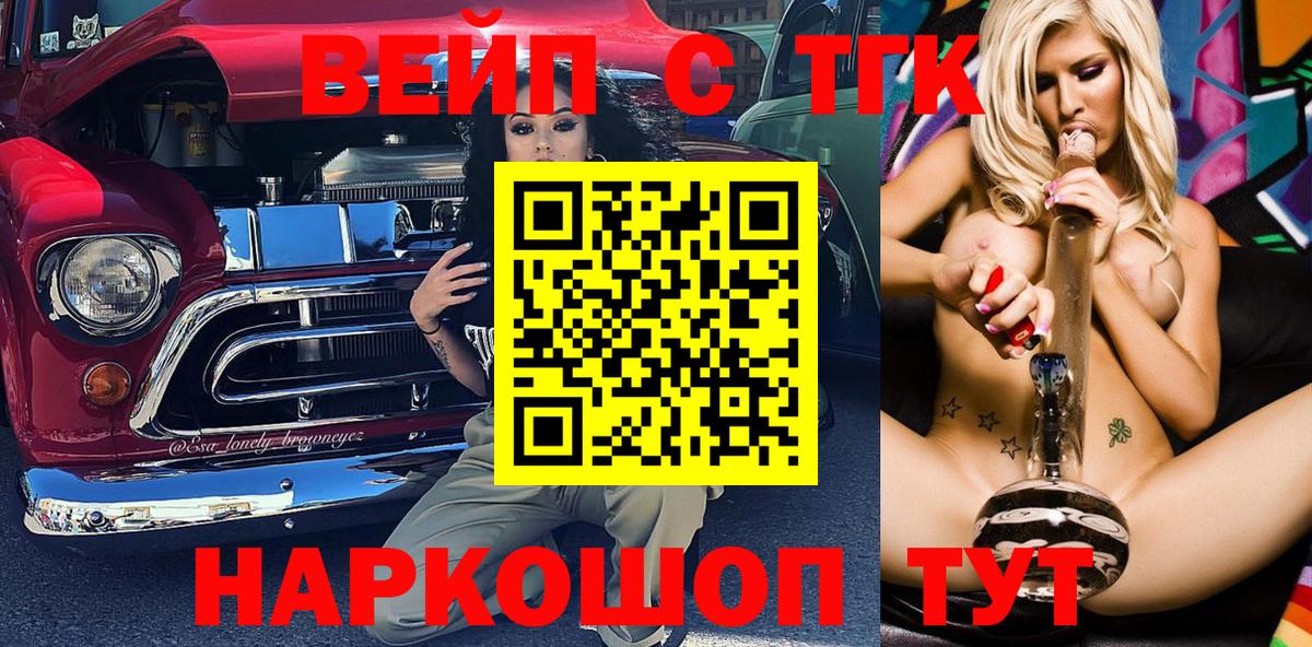 Дистиллят ТГК THC oil  Вход с VPN  Большой Камень 
